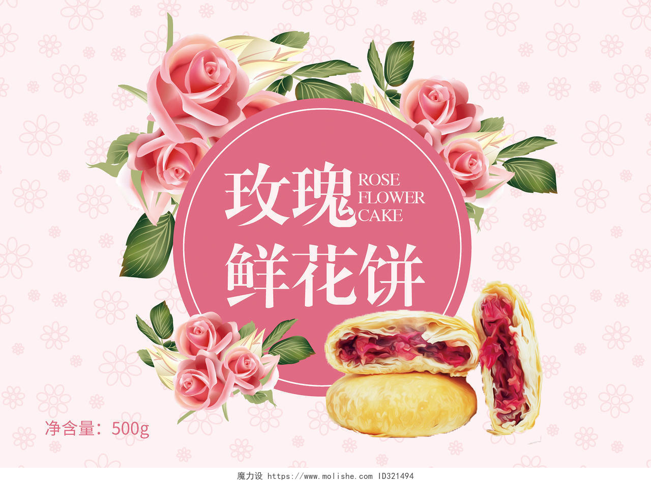 粉色云南美食云南鲜花饼玫瑰鲜花饼包装设计